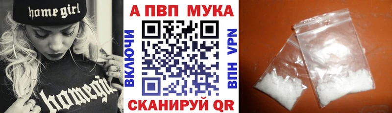 Купить закладки  Зеленоградск  A PVP мука 