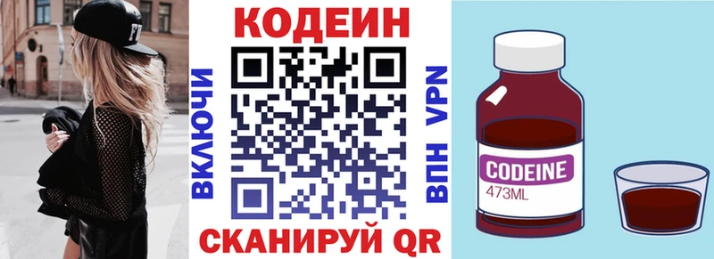 Codein напиток Lean (лин)  Купить где  Зеленоградск 